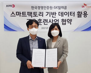 SK텔레콤, 스마트팩토리 데이터 수집 및 활용 위해 한국경영인증원과 교육 사업